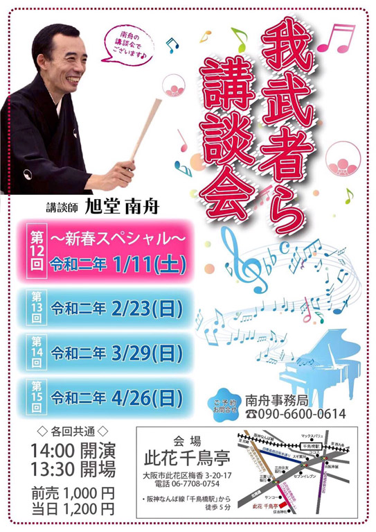 第15回 我武者ら講談会